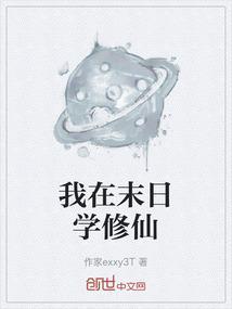 我在末世直播修仙
