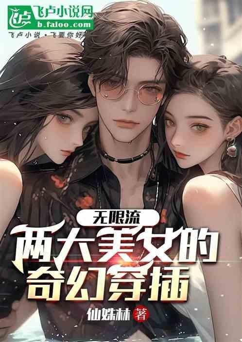 无限穿越流