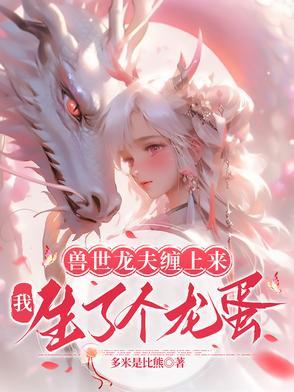 兽夫生个崽