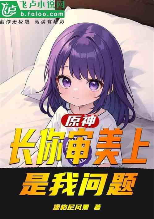 长在我的审美上是什么意思