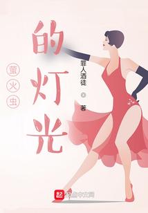 萤火虫的光有什么特点?它为什么要发光了短句