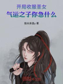 玄幻开局圣女就倒贴