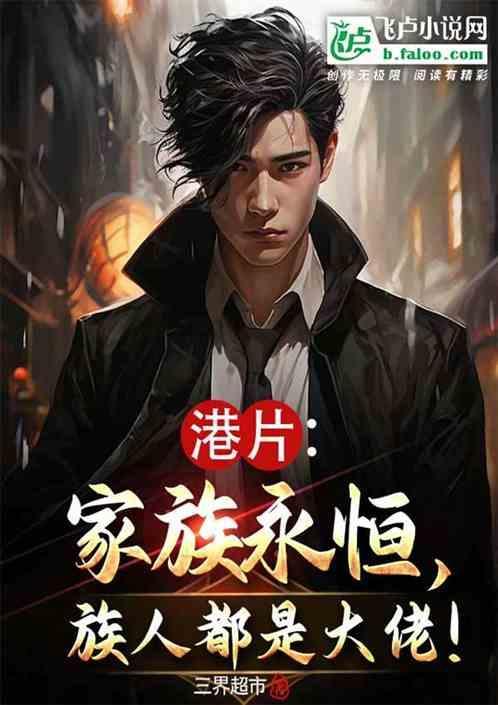 家族很庞大