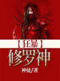 狂暴之神