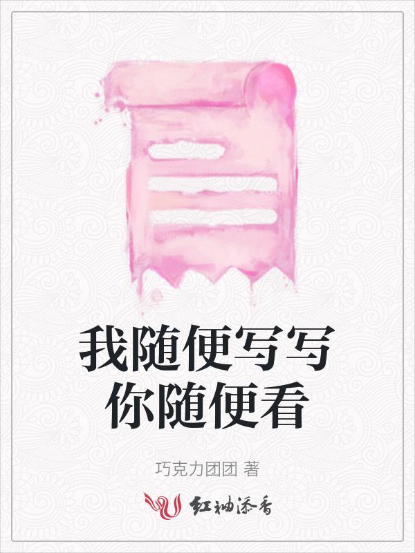 随便写一篇作文300字(共5篇)