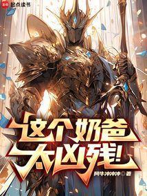 这个奶爸太无敌郑延