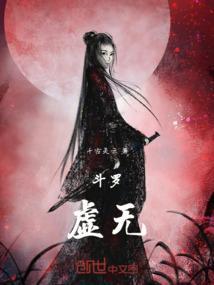 斗罗大陆之虚无魔神