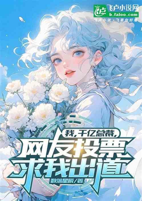 我千亿大佬都市签到八年笔趣阁