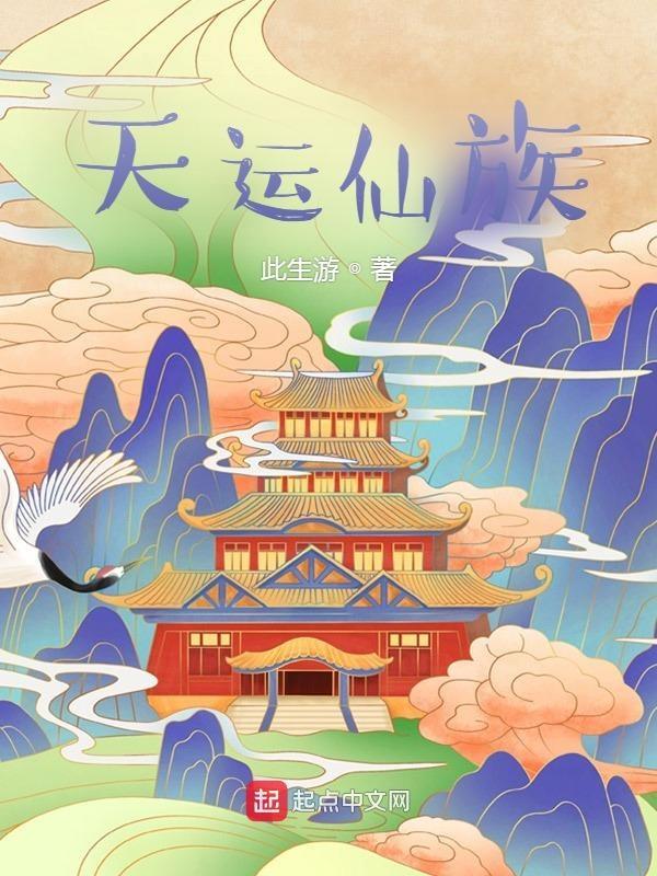 天运子的徒弟