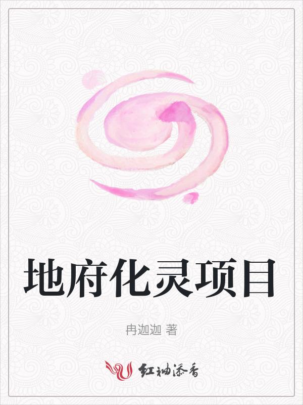地府手续