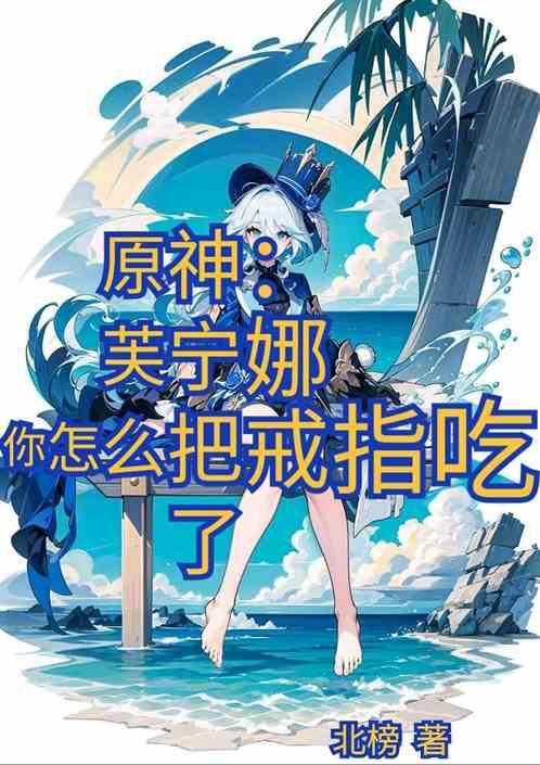 原神给芙