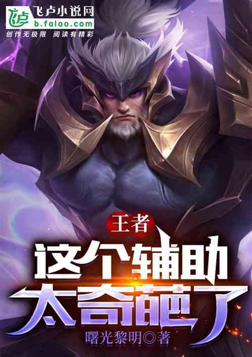 王者辅助叫啥