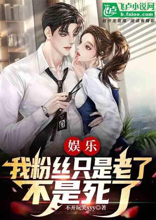 娱乐我的粉丝长大了