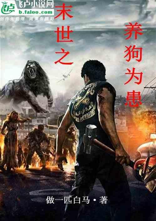末世养动物