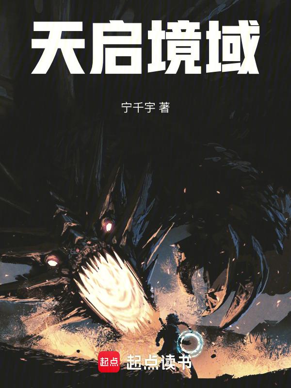 天启之境怎么进去