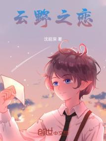 云野之翼