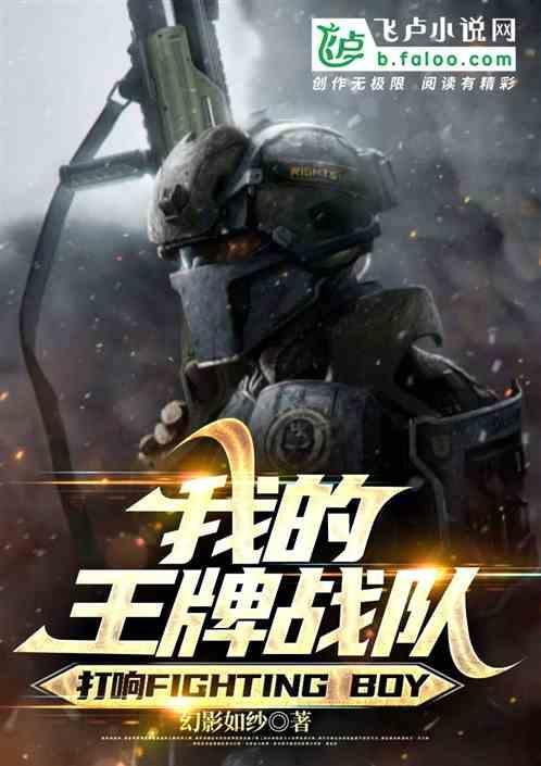荒野行动王牌战队
