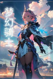 梦幻骑士2开局满成长