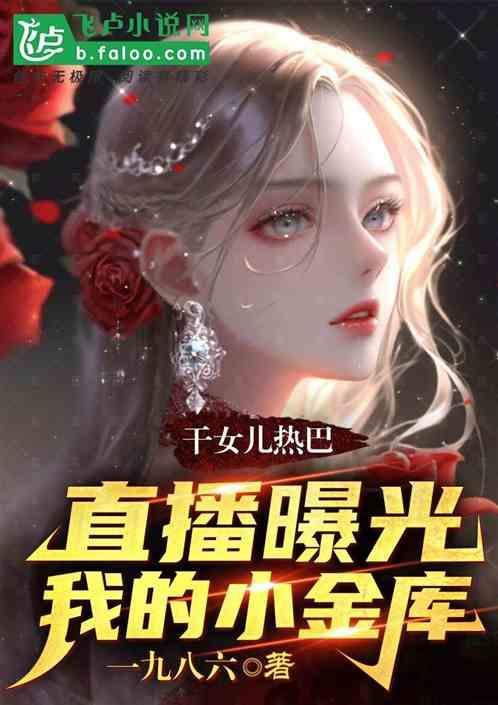 小热巴神美女