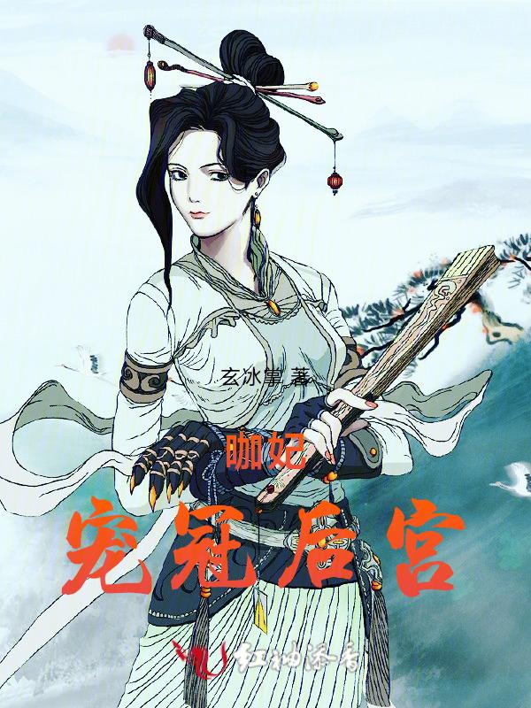 宠妃的后宫日常免费