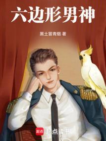 六边形男人是什么