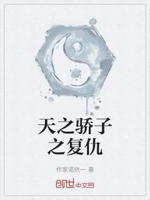 天之骄子最初说的是谁