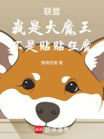 lol之我是大魔王免费