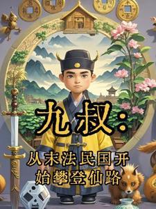 从九叔的电影开始