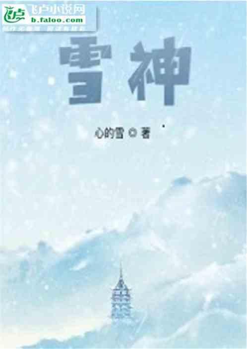 雷神