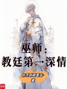 巫师(因倪)最新章节