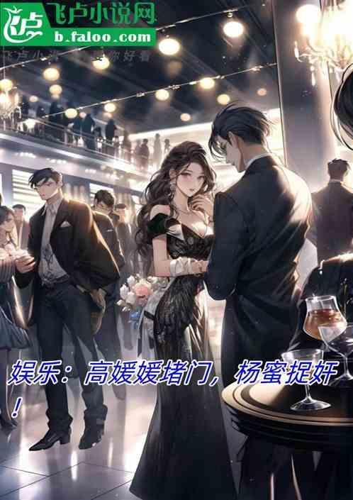 高媛是谁