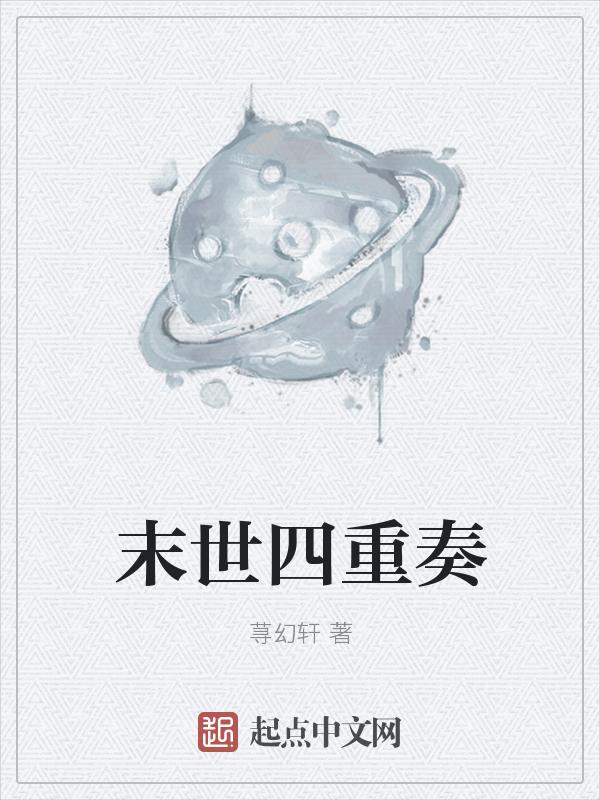 末世重生之四叶草空间