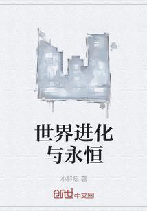 世界进化有哪些