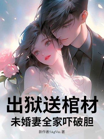 出狱送什么花好
