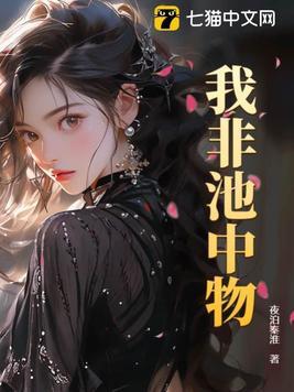我非池中物徐丽结局怎么