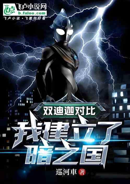 两个迪迦