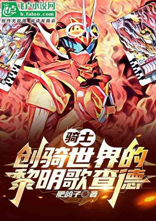 创骑里的骑士