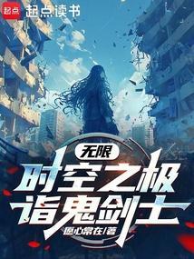 综漫之时空旅者