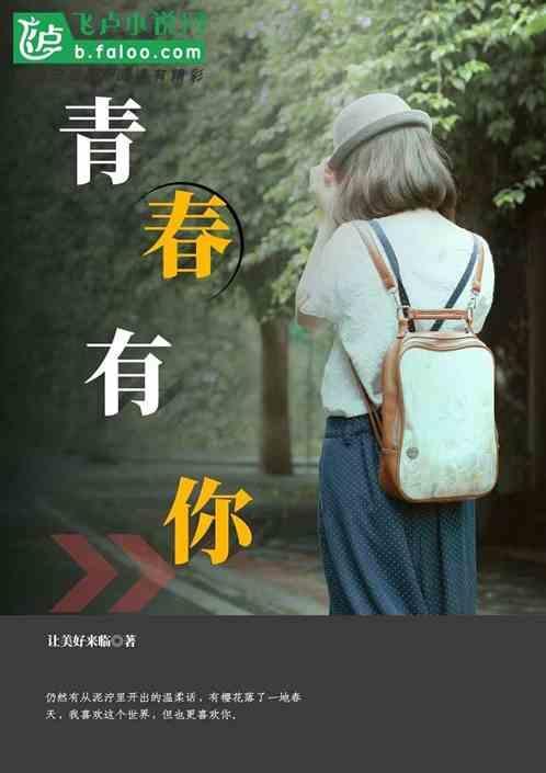 青春正当年少