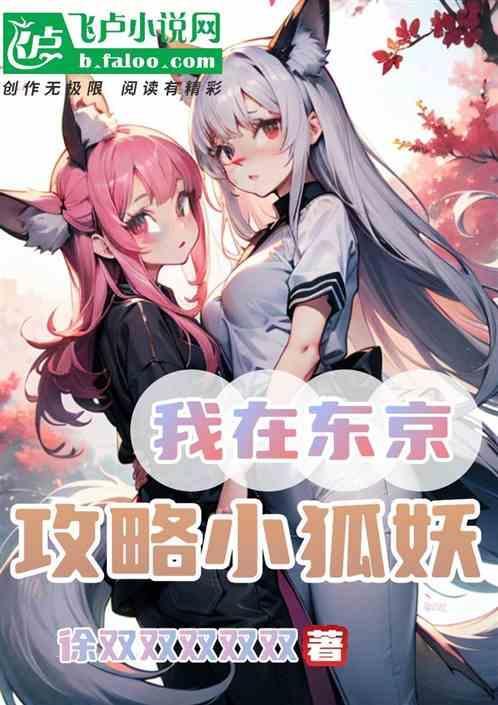 我在东京养成神祇笔趣阁