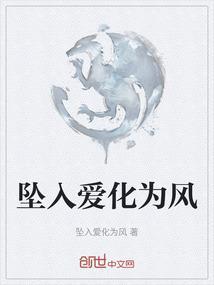 坠入爱里面是什么歌