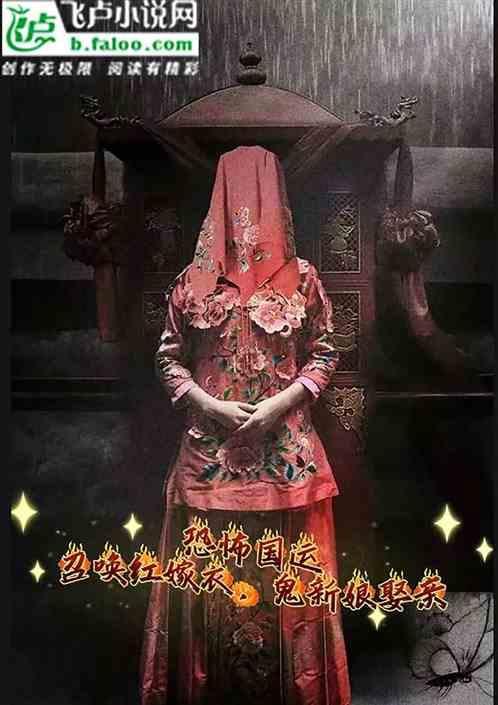 鬼新娘娶亲?笔趣阁