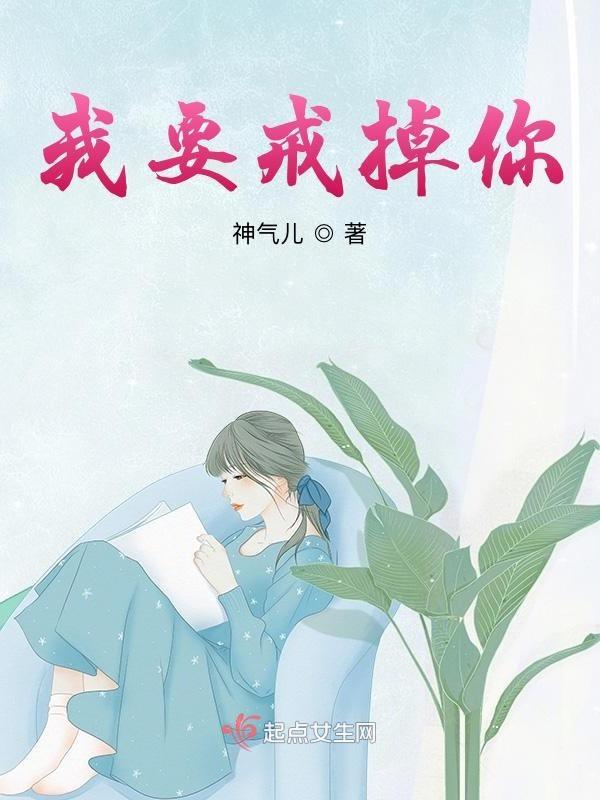 我要戒掉不想你歌名是什么