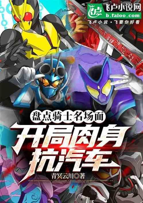 骑士类推荐