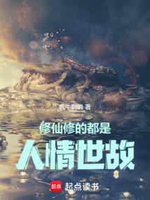 修仙之人什么意思