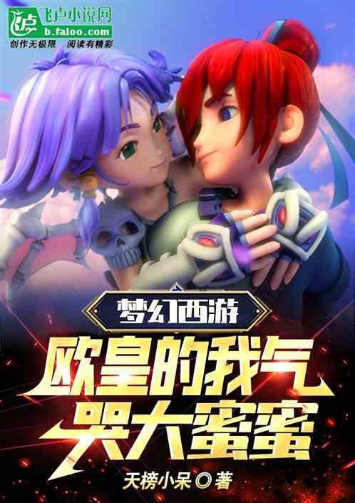 梦幻西游蜜润效果