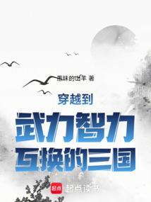 穿越三国武力值很高的主角