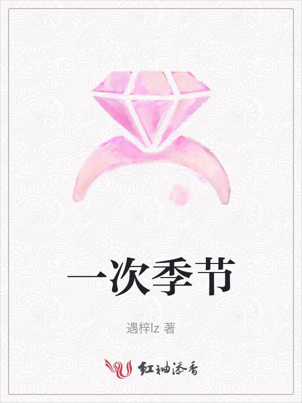 一个季节是多久?