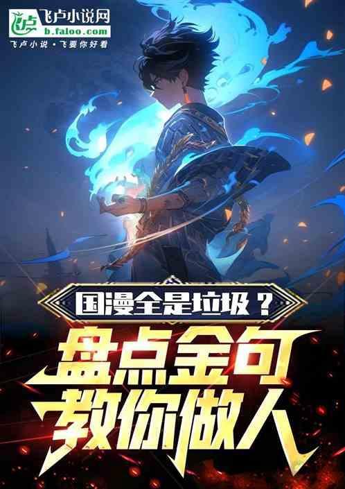 国漫中的经典台词