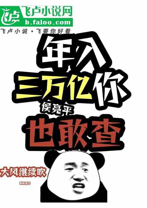侯亮平学历